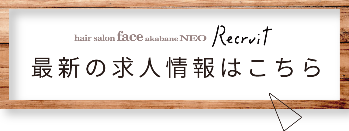 最新の求人情報はこちら